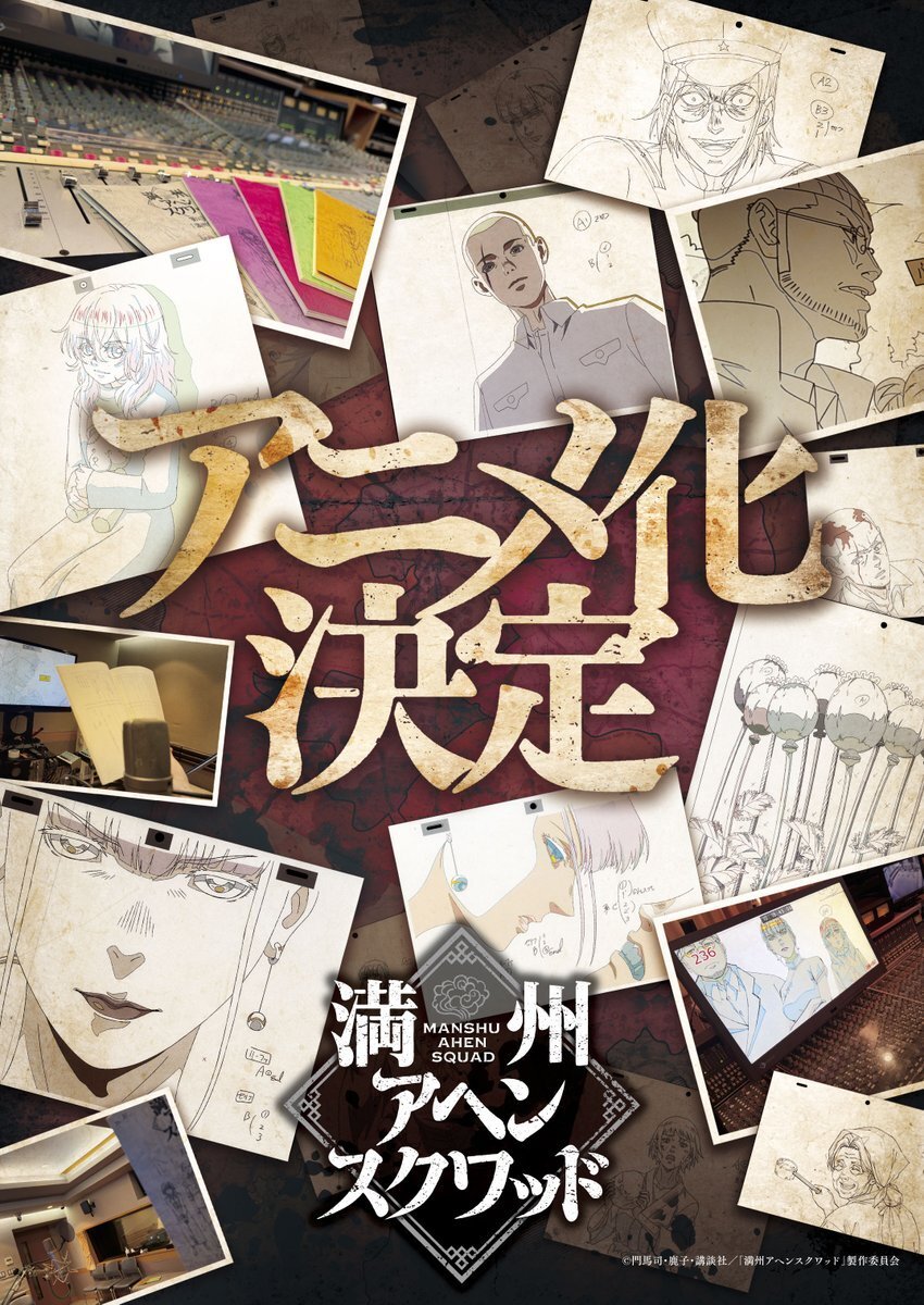 Imagen promocional del manga Manchuria Opium Squad (Manshuu Ahen Squad)