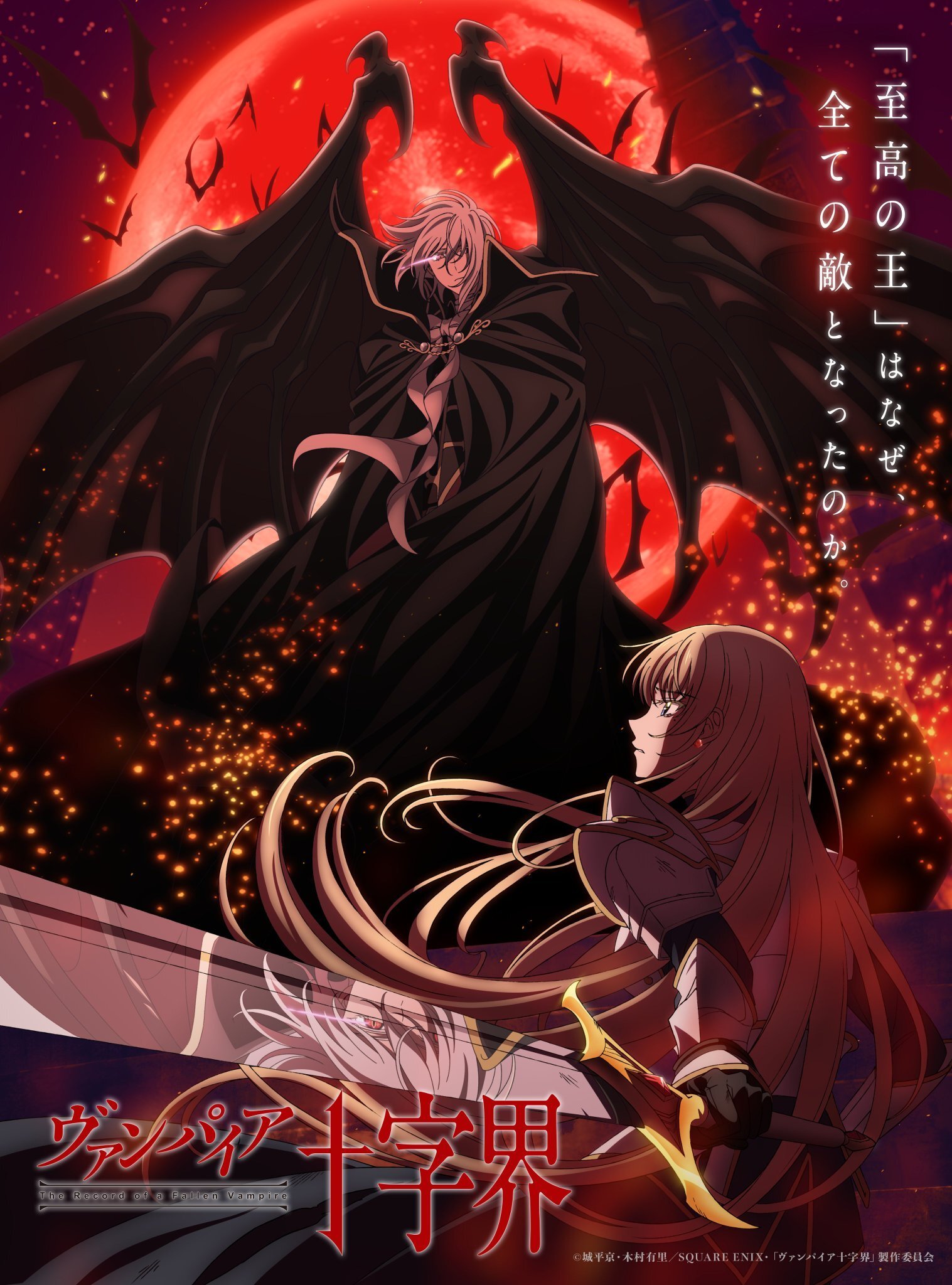 Arte clave del anime Vampire Juujikai, adaptación de The Record of a Fallen Vampire