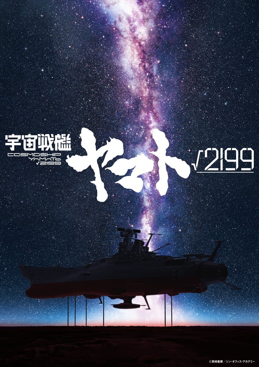 Imagen teaser de la película Uchuu Senkan Yamato √2199